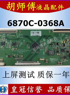 原装6870C-0368A LG V6 32/42/47 FHDTM120HZ  VER V0.6 逻辑板