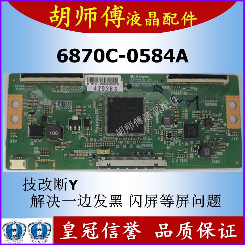 全新技改6870C-0584A /B逻辑板闪屏 断Y 一边发黑 偏色43 49 55寸 电子元器件市场 显示屏/LCD液晶屏/LED屏/TFT屏 原图主图