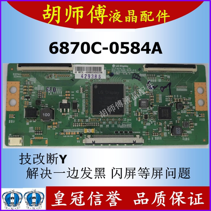 原装技改6870C-0584A /B逻辑板闪屏 断Y 一边发黑 偏色