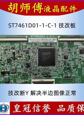 技改断Y板TCL 75V2逻辑版ST7461D01-1-C-1屏LVU750NDBL CD9W00 V1