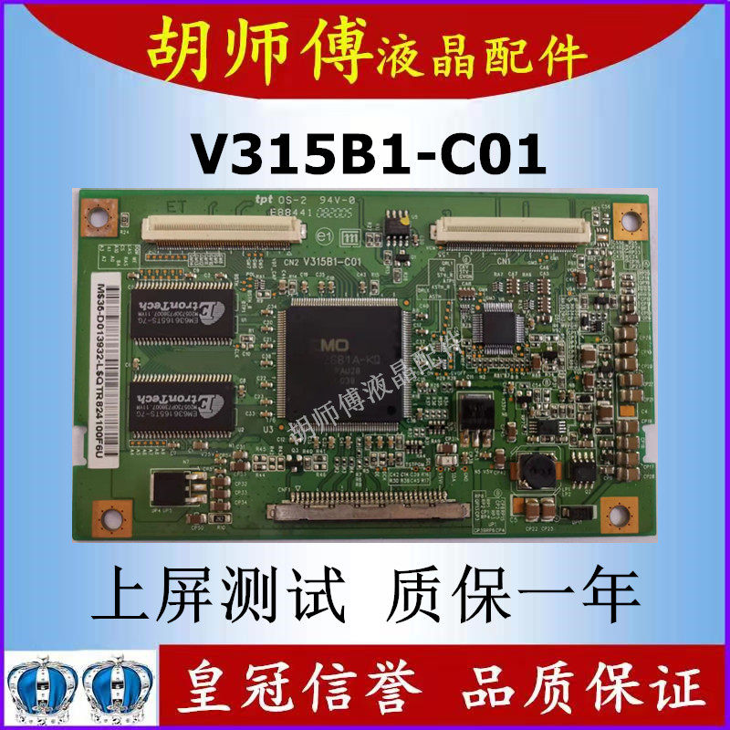 原装现货 V315B1-C01 逻辑板 V315B1-L01/L06屏 长虹创维夏华