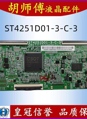 全新升级小米 L43M5-5S TCL 43V2 华星屏 逻辑板 ST4251D01-3-C-3