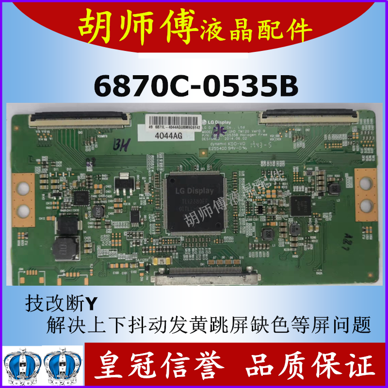 全新C-技改0排线535屏70断Y半边发暗偏色配断Y68B逻辑板解决闪-封面