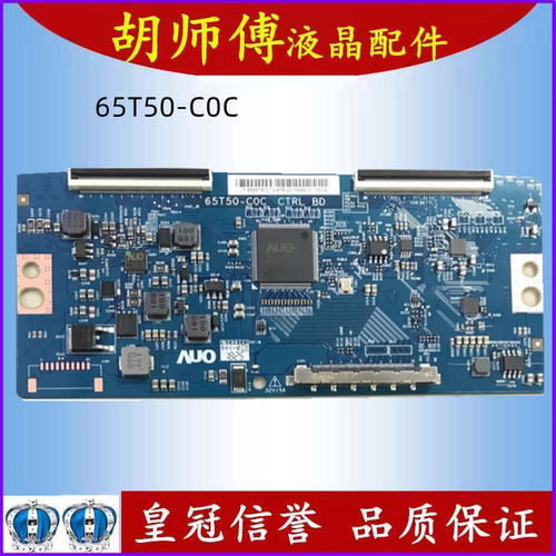 逻辑板65T50-C0C65T50-COC
