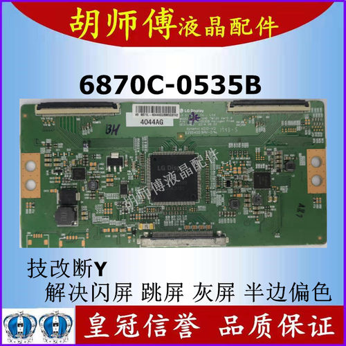 原装技改6870C-0535B逻辑板LG
