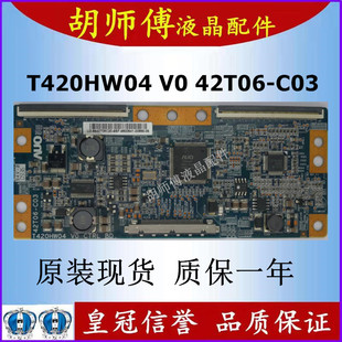 CTRL 42T06 原装 L42F19FBE C03逻辑板 L42E9FBE T420HW04