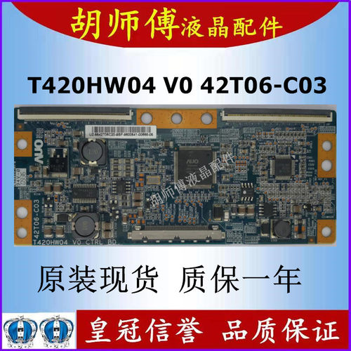 原装逻辑板TCL42T06-C03