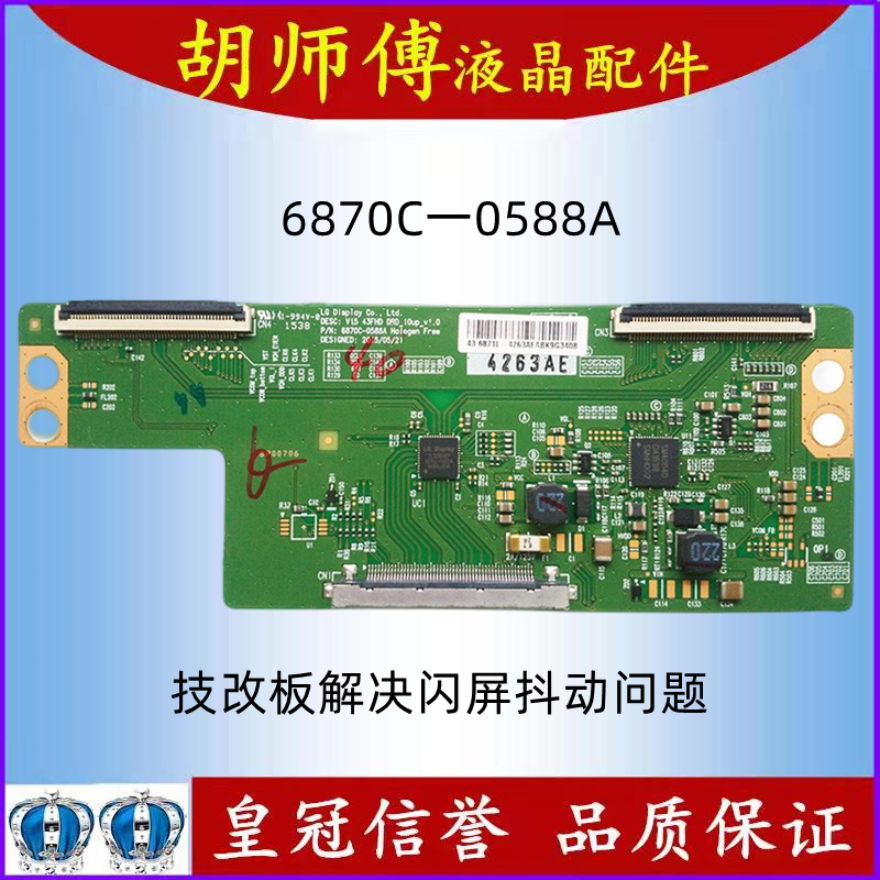 一68D3 创维0W板逻辑板E 液晶电视C5K1350V43I 88A707043T00技改 电子元器件市场 显示屏/LCD液晶屏/LED屏/TFT屏 原图主图