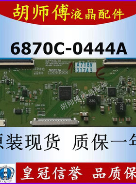 原装 LG 6870C-0444A 0432A 逻辑板 LC470DUE-SFR1 LC470EUN-SFF1