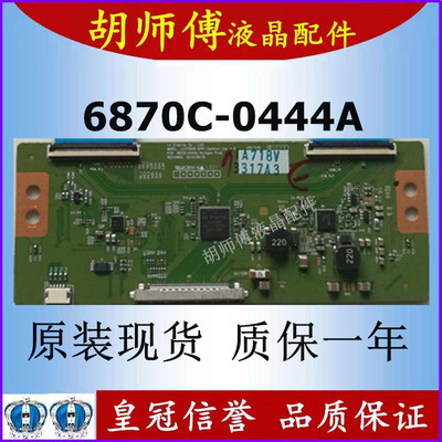 原装逻辑板ＬG0432A技改板