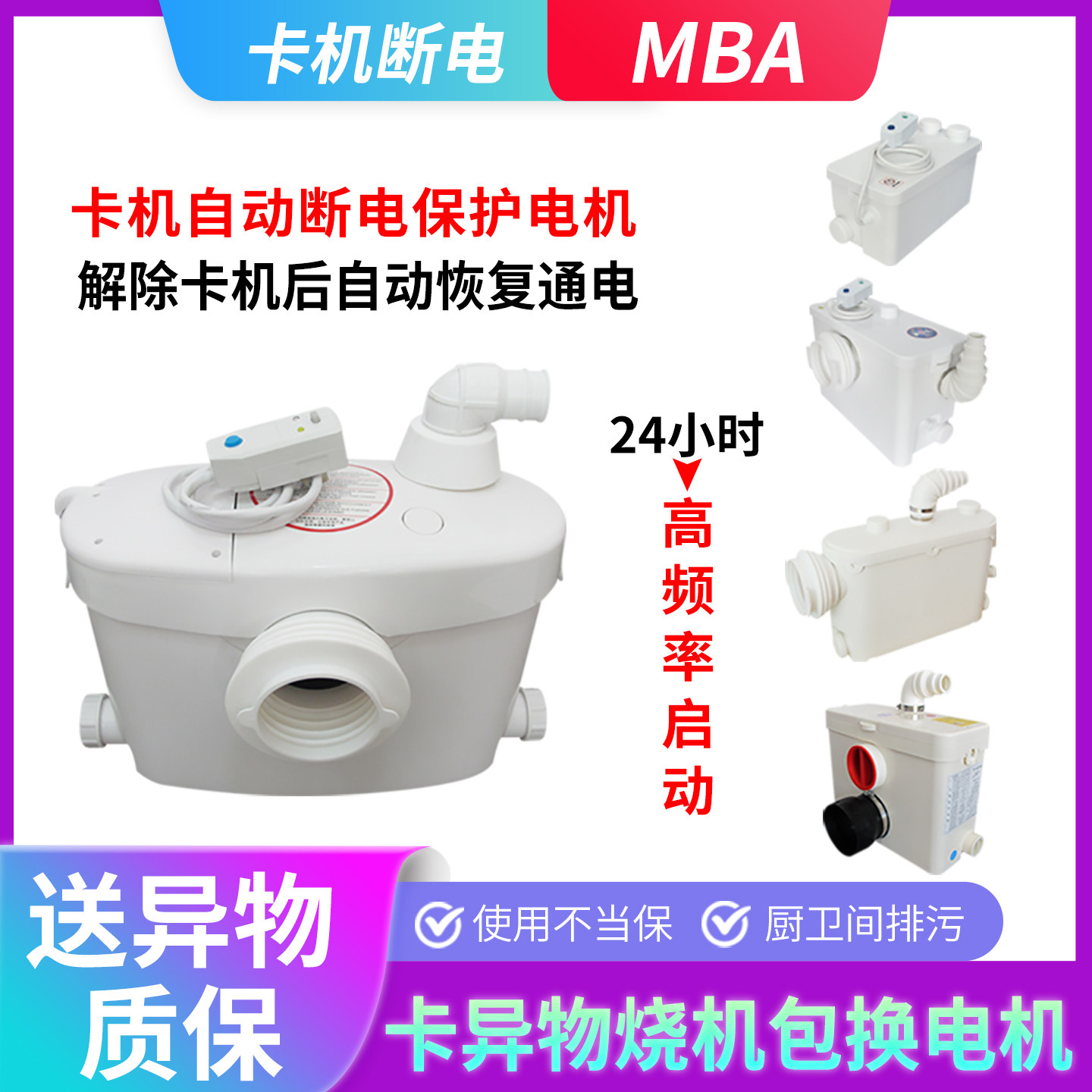 MBA 地下室电动粉碎马桶抽排粪泵机厨房高频率连续启动污水提升器
