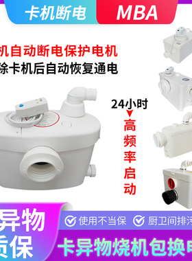 MBA 地下室电动粉碎马桶抽排粪泵机厨房高频率连续启动污水提升器