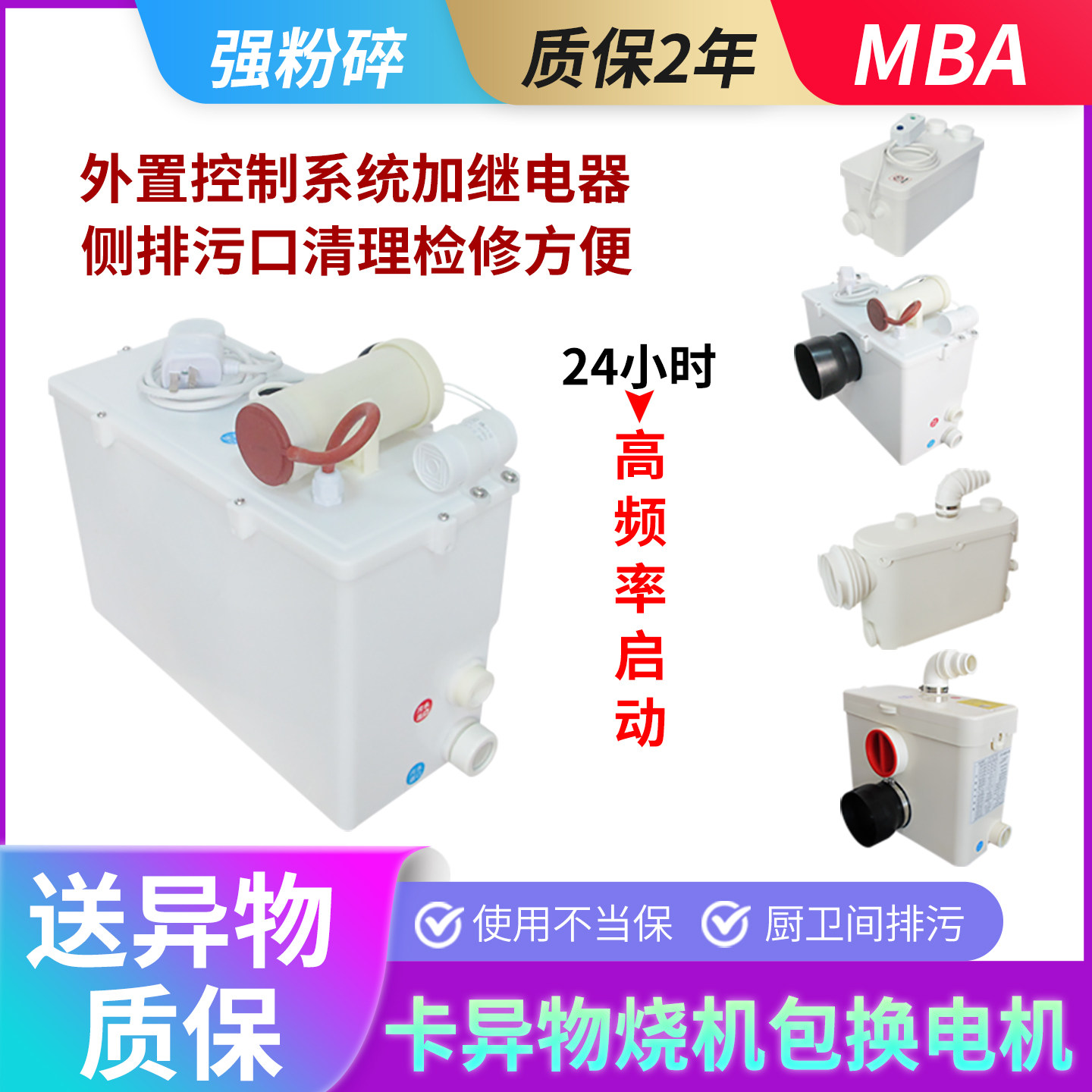 MBA厨房间奶茶店污水提升器地下室204电抽排化粪泵马桶粉碎一体机,五金/工具,污水泵/污水提升器,淘宝优惠券,粉丝福利购,淘宝优惠卷