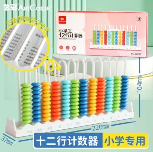 十二行计数器数学教具小学算术玩具算盘计数架儿童益智算数珠算架