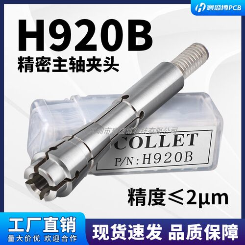工厂科隆H920B日立PCB钻孔锣机夹头KL-200B夹筒雕刻机AW160-08