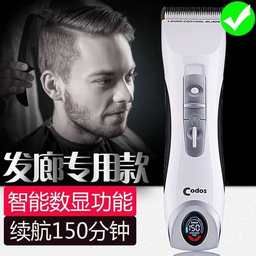 科德士专业电推剪数码理发器