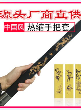 中国风钓鱼竿热缩管吸汗防滑绝缘手把套花纹管丰储一体式缠带包邮