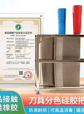 学校酒店厨房食堂色标管理通用菜刀生熟硅胶把套食品接触高温消毒