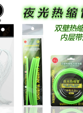 夜光热缩管绑钩铁板钩防咬双壁带胶自封含胶船钓夜钓荧光鱼钩天平