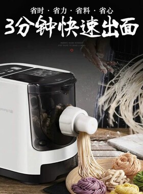 Joyoung/九阳 JYN-W3家用智能全自动面条机 垂直出面电动压面机