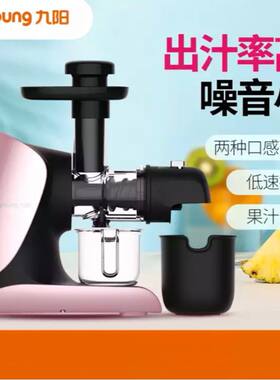 九阳E25原汁机家用榨汁机渣汁分离冷压全自动多功能水果蔬汁机