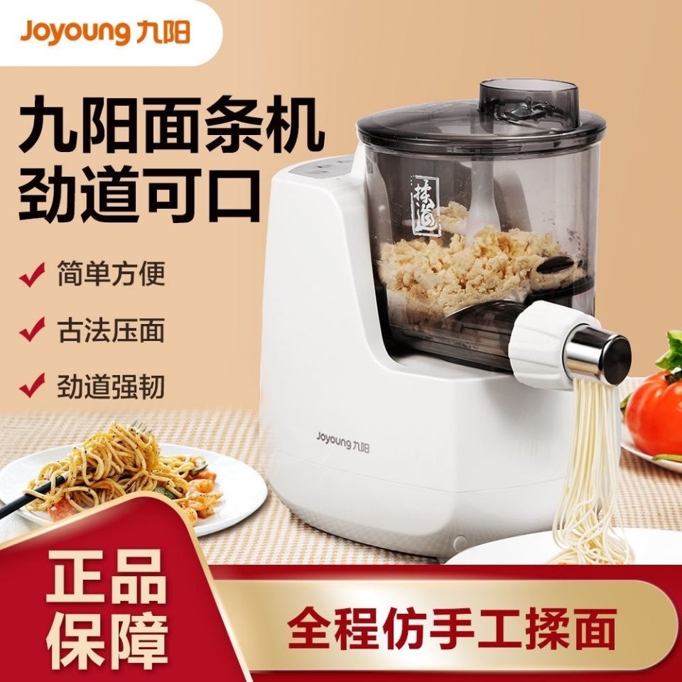 九阳JYN-L6家用多功能智能控制面条机全自动制面机厨师机和面