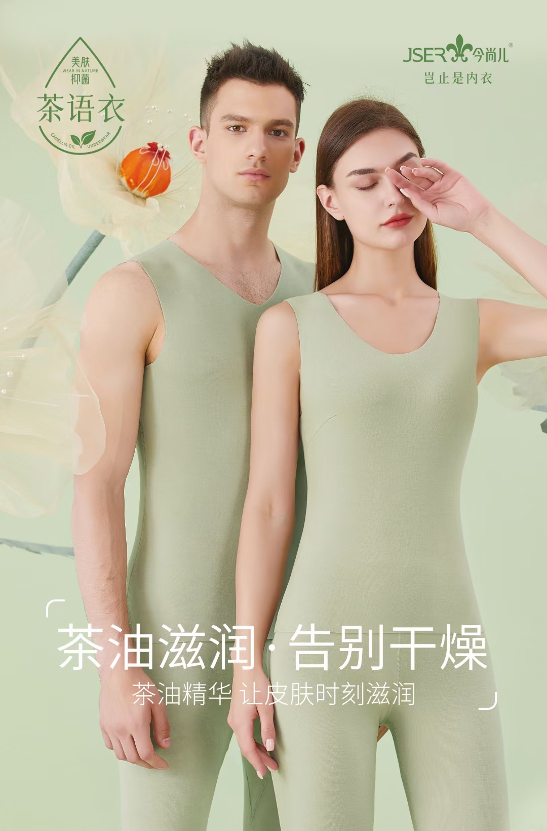 【今尚儿】茶语衣保暖背心透气薄款无痕贴身打底衣男士女士367838