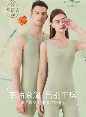 【今尚儿】茶语衣保暖背心透气薄款无痕贴身打底衣男士女士367838