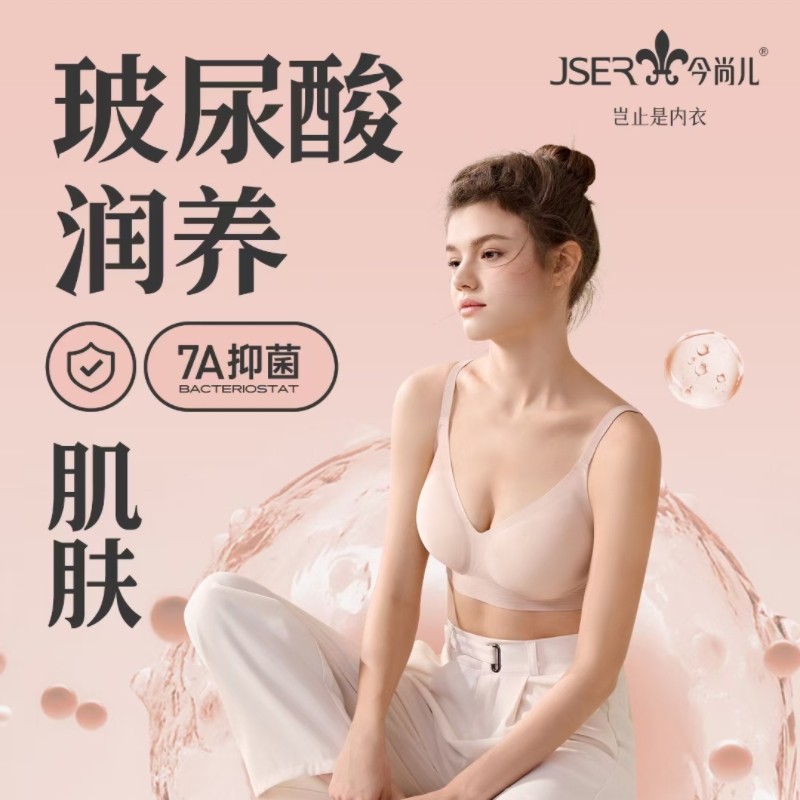 今尚儿肤感杯软支撑无痕玻尿酸运动内衣1028聚拢无钢圈美背文胸新