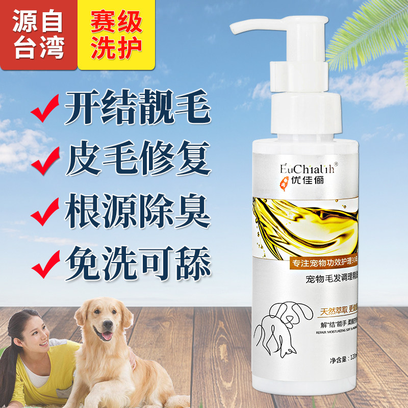 狗狗精油香水除臭留香免洗解结顺毛美毛护毛素猫咪宠物毛发护理液
