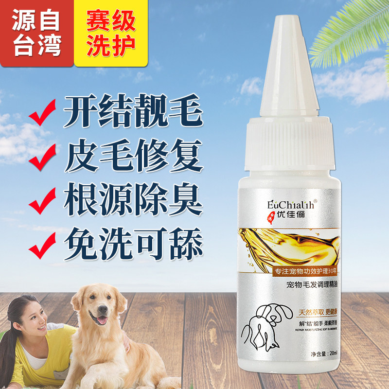 宠物精油解结除臭留香狗狗毛发护理美毛护毛护发猫咪免洗沐浴香水
