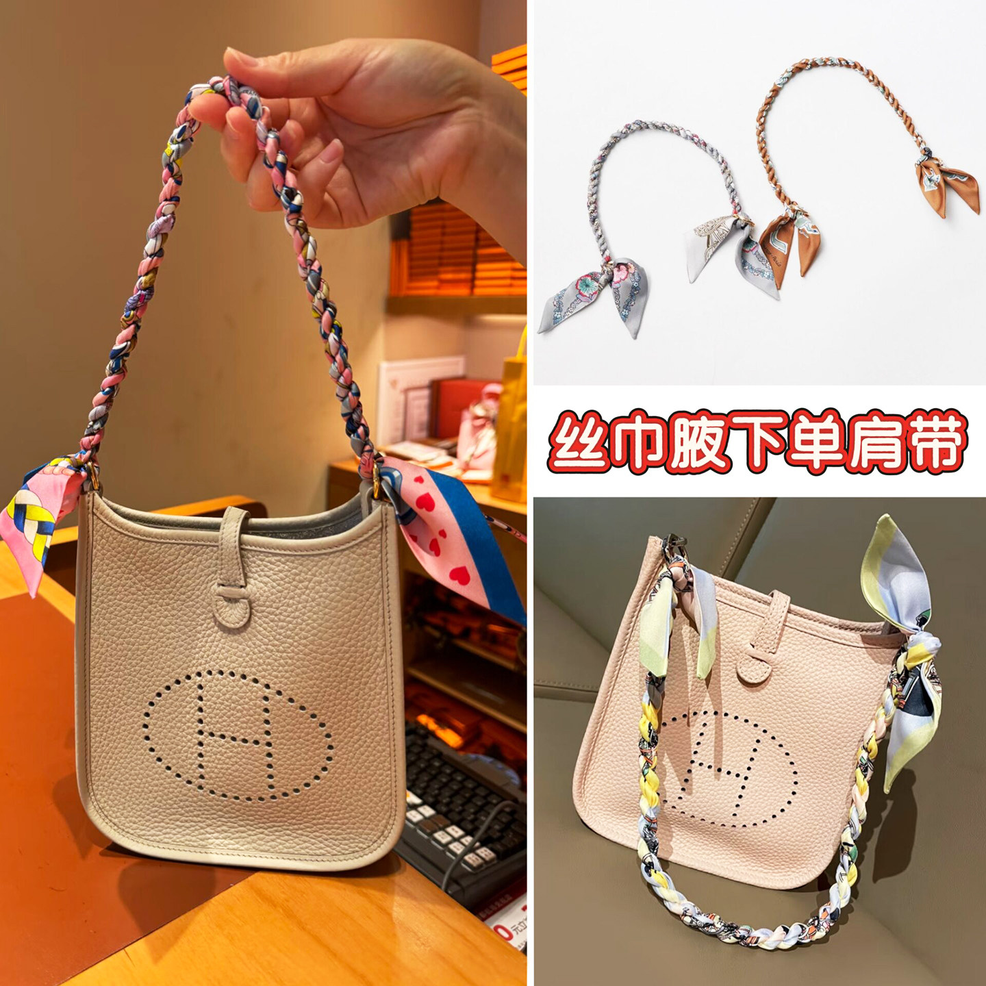 适用mini evelyne伊芙琳肩带单买腋下包带子替换丝巾麻花编织包带,服饰配件/皮带/帽子/围巾,包带,淘宝优惠券,粉丝福利购,淘宝优惠卷