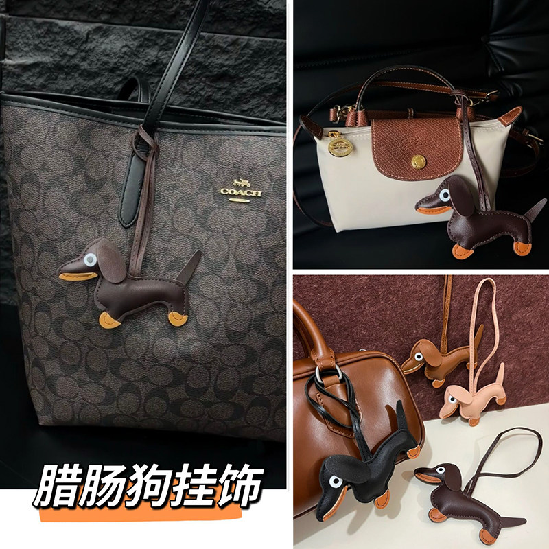 腊肠狗挂件适用蔻驰包龙骧包挂件高级感卡通小狗挂饰包包装饰女