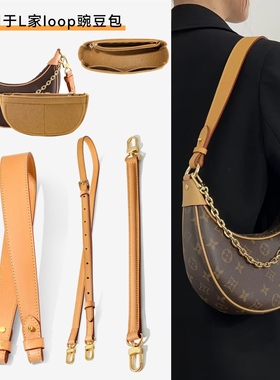 适用lv肩带loop内胆豌豆包改造包带配件腋下宽肩带斜挎月牙包背带