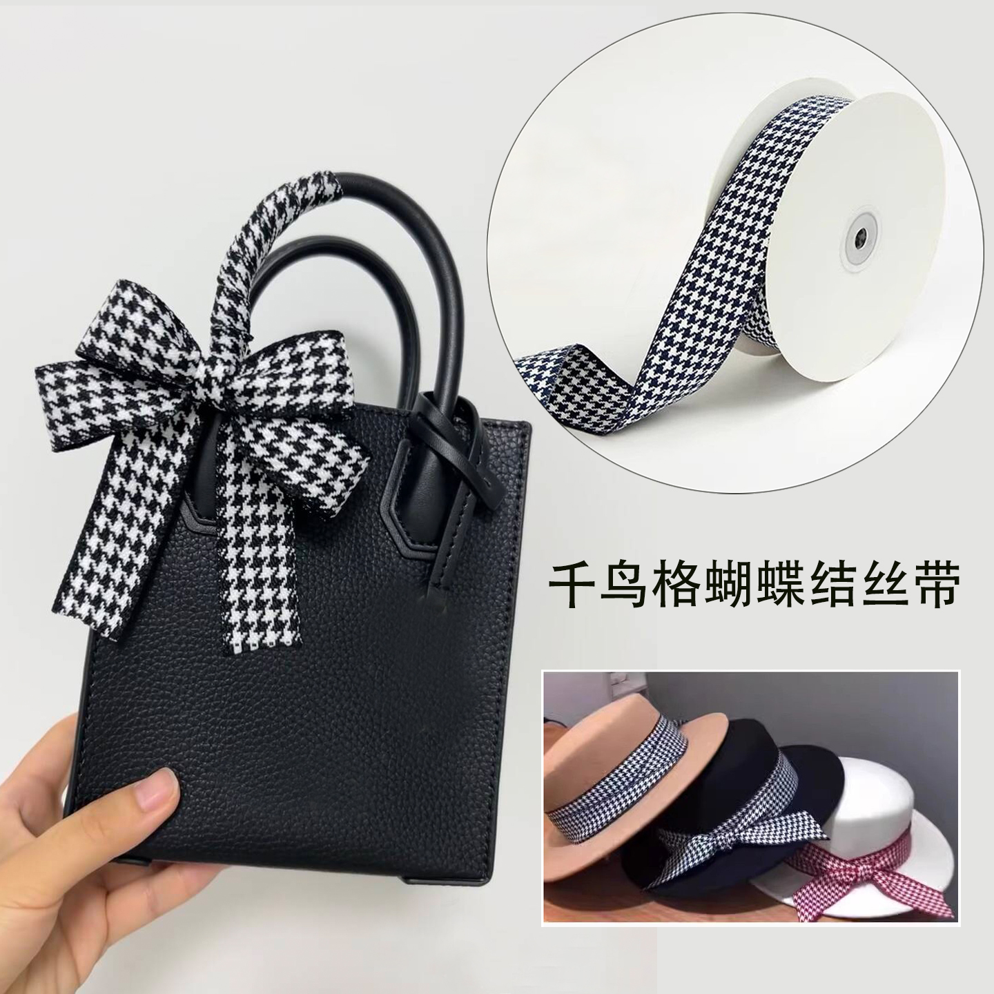 千鸟格蝴蝶结丝带DIY装饰绑带