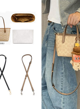 适用蔻驰City15mini 托特包改造肩带单肩斜挎包带内胆包配件套装