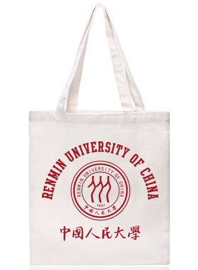 中国人民文创大学RUC帆布袋环保购物袋手提单肩包有拉链内袋