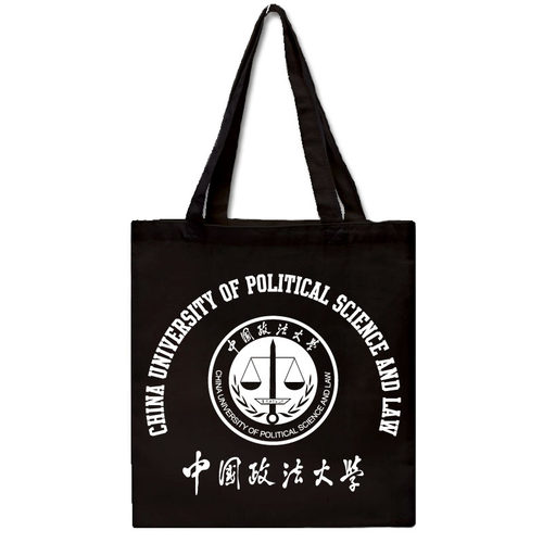 中国政法大学帆布包CUPL单肩手提帆布袋纪念品女中号有拉链黑色新