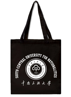 新品SCUN中南民族大学帆布包女文艺纪念品环保购物袋拉链