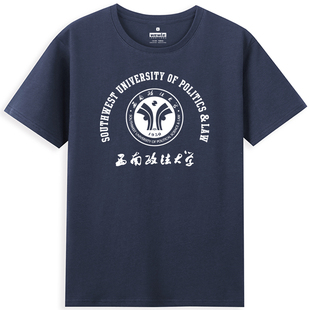 定制西南政法大学文创T恤校友会纯棉短袖文化衫毕业纪念聚会实践