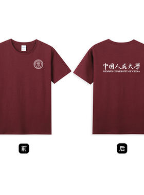 中国人民文创大学RUCT恤开学聚会实践文化衫礼纯棉纪念短袖夏令营