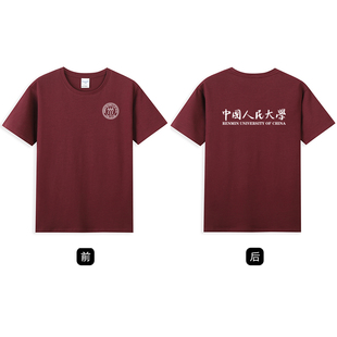 中国人民文创大学RUCT恤开学聚会实践文化衫礼纯棉纪念短袖夏令营