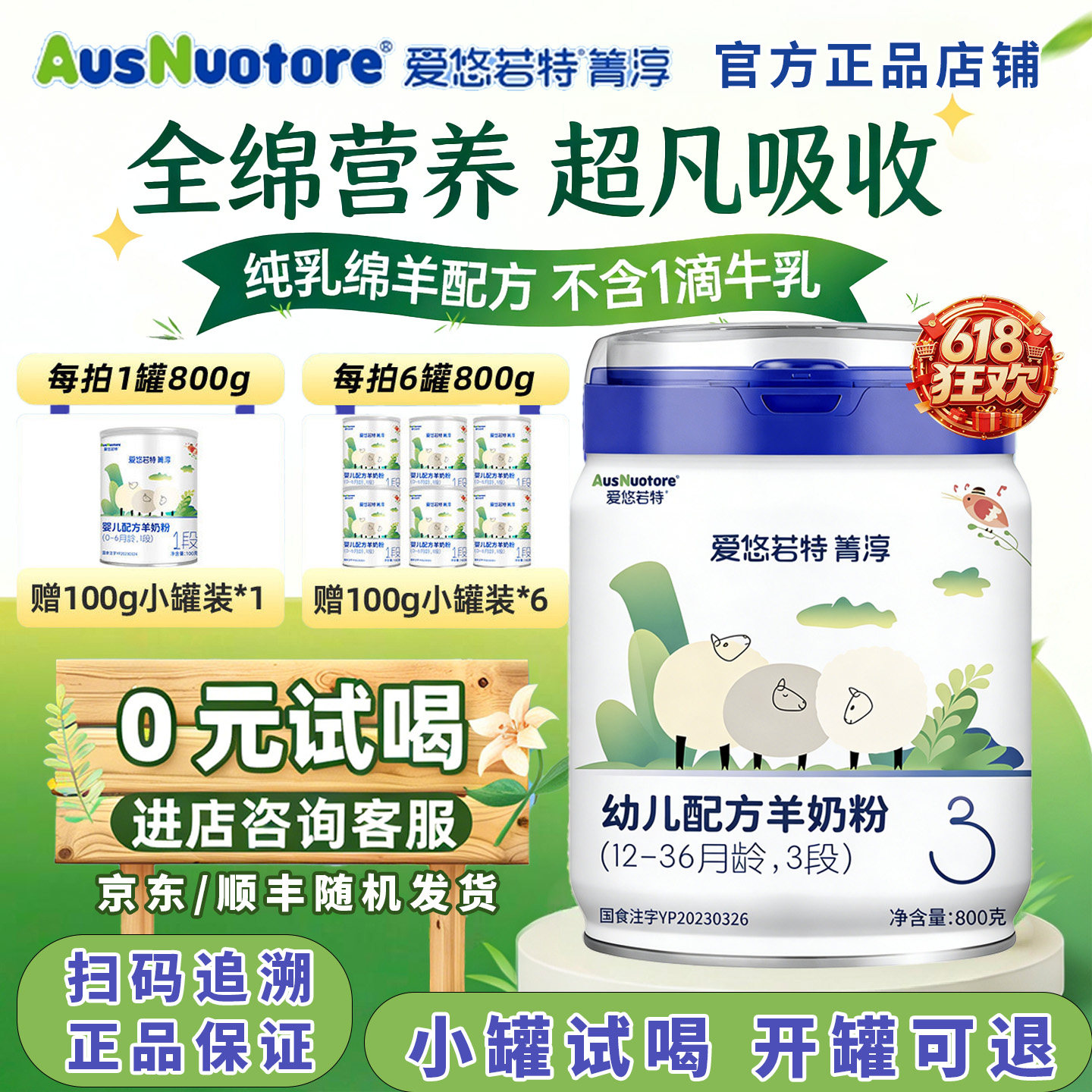 咨询有惊喜】顺丰/京东发爱悠若特箐淳3段幼儿配方羊奶粉绵羊奶粉