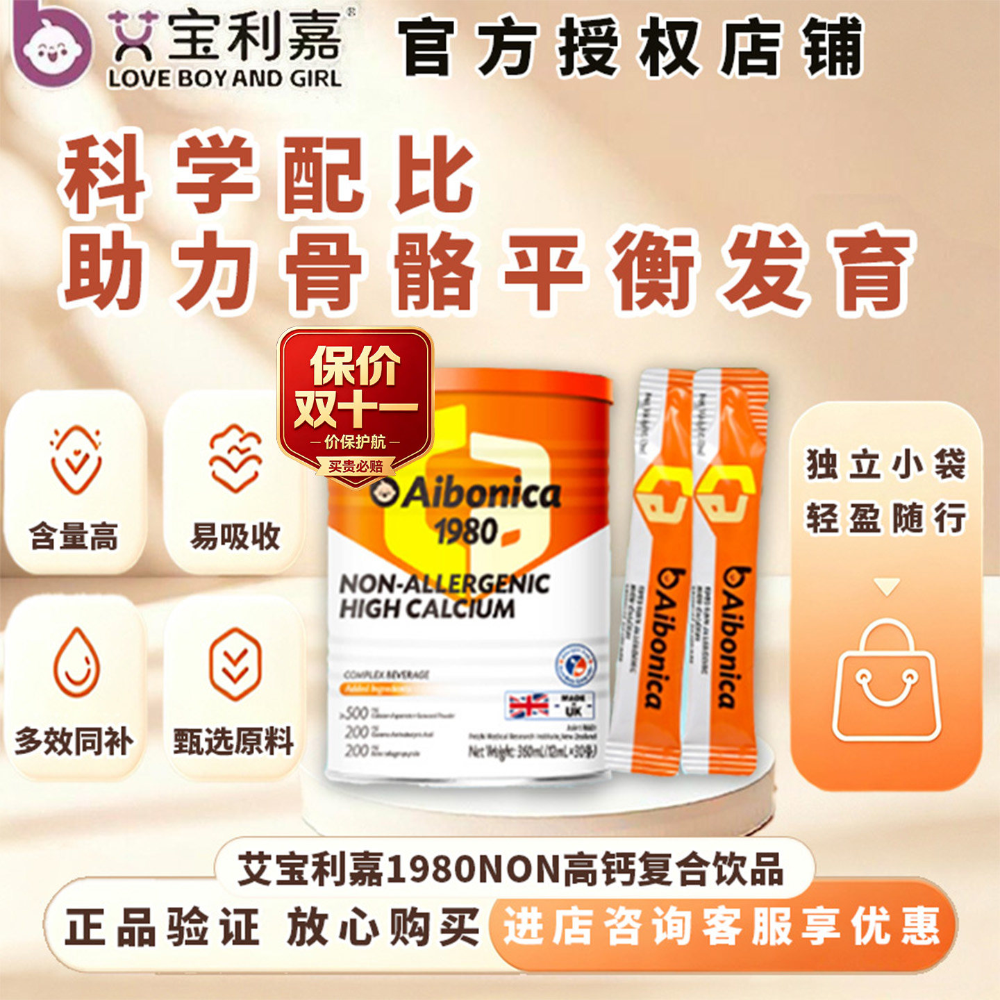 咨询有优惠艾宝利嘉1980无敏高钙复合饮品30条/罐360ml含氨基丁酸