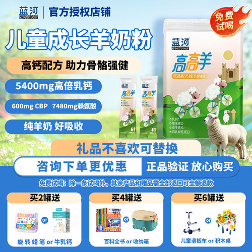 高羊儿童成长配方奶粉400g3-15岁