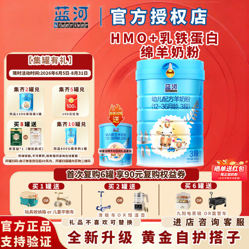 囤货兑换同品 3段-6罐蓝河绵羊奶粉较大婴儿羊奶粉3段800g12-36月