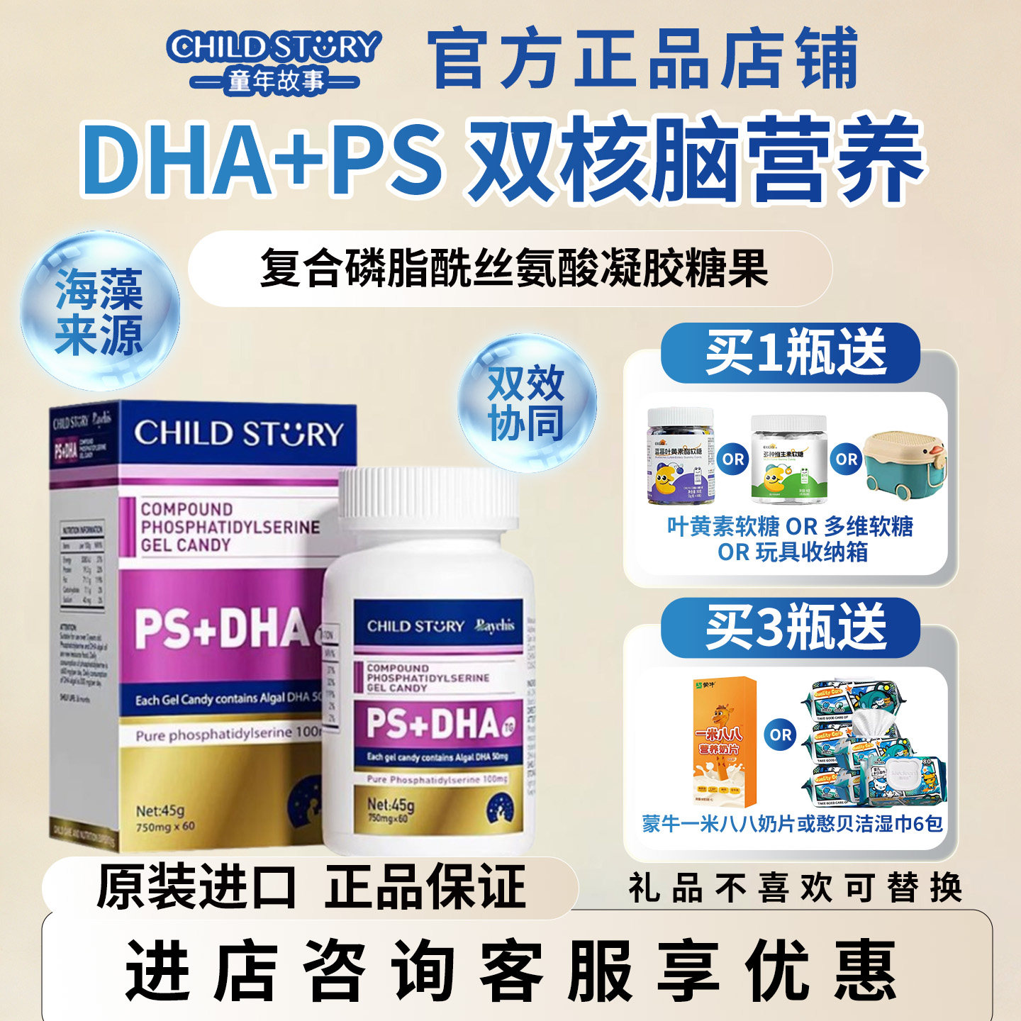 咨询优惠童年故事倍启智DHA复合磷脂酰丝氨酸psdha胶囊海藻油60粒