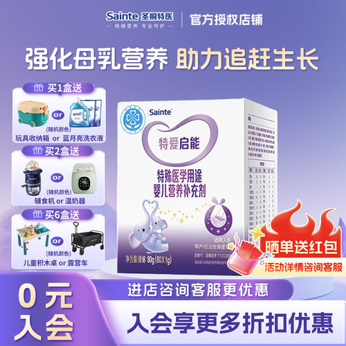 顺丰/京东特爱启能特医配方婴儿母乳强化营养低体重早产正品
