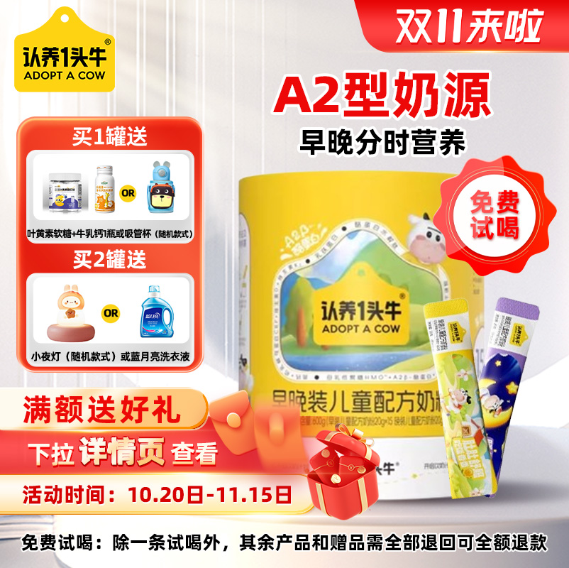 认养一头牛600g/罐早晚装高钙A2型奶源儿童奶粉维生素D益生菌