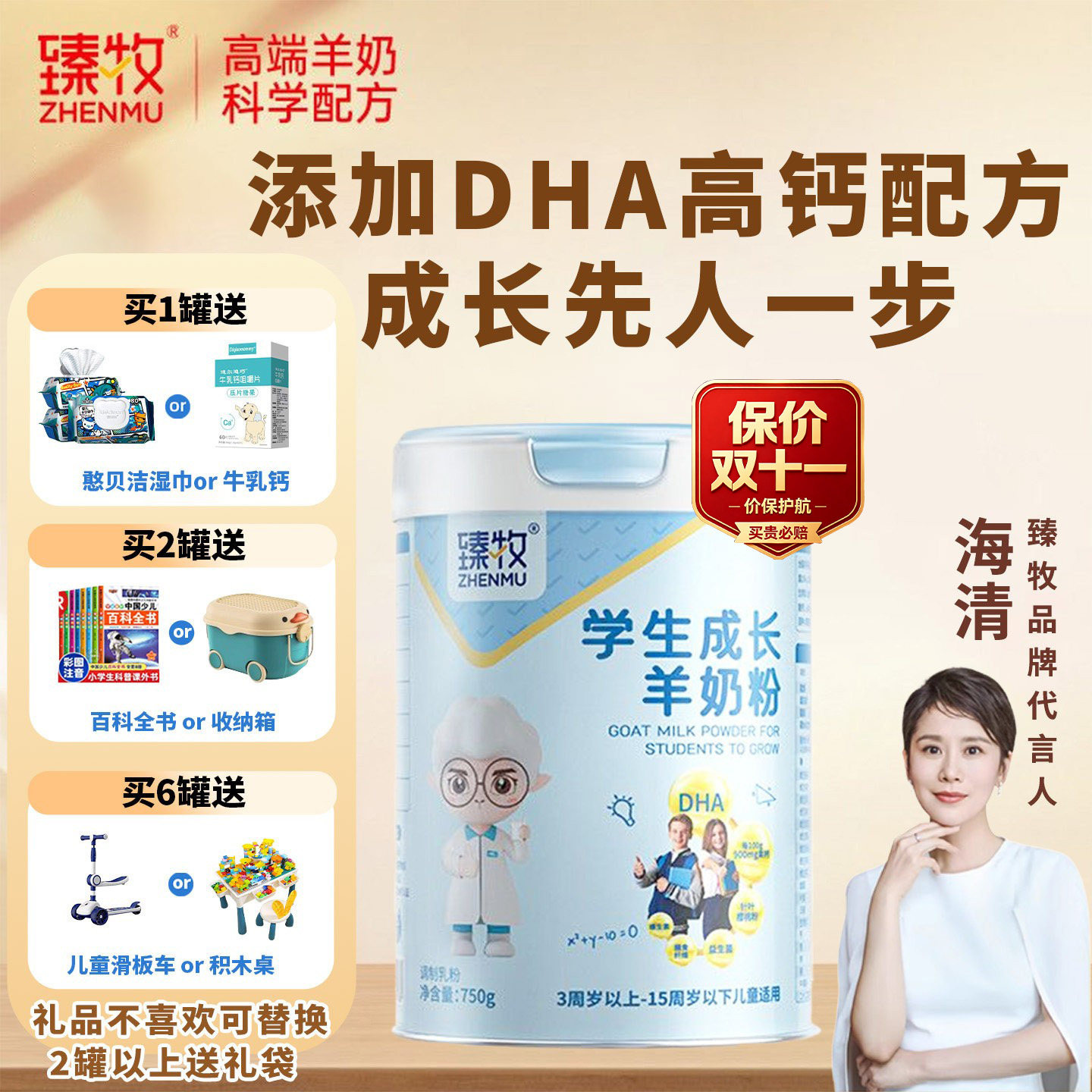 臻牧学生成长羊奶粉750g官方正品儿童青少年高钙营养羊奶粉4-15岁
